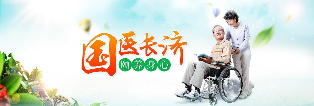 颐养年松筋温敷连锁